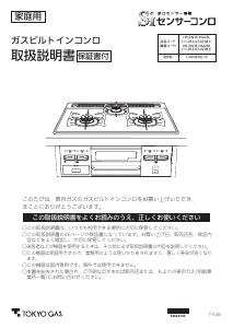 説明書 東京ガス HR-BN3E-H6GBL コンロ