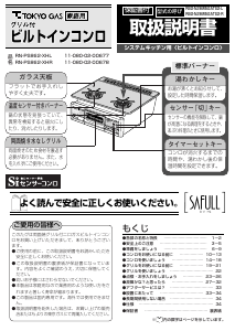 説明書 東京ガス RN-PS862-XHR コンロ