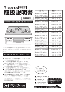 説明書 東京ガス RN-BGS3C-W6MSR コンロ