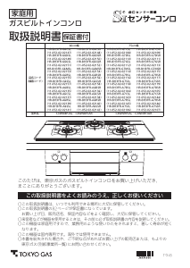 説明書 東京ガス HR-BH3FR-G6SSR コンロ