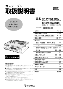 説明書 東京ガス RN-PR028-BHL コンロ