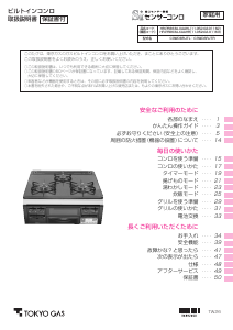 説明書 東京ガス HR-PR863A-XAAHL コンロ