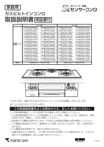 説明書 東京ガス HR-BH3DR-G7BSL コンロ