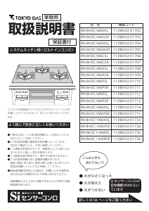 説明書 東京ガス RN-BH3C-W6MSR コンロ