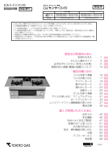 説明書 東京ガス HR-BH3BR-A6BSR コンロ