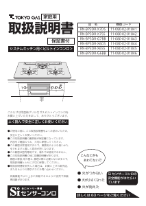 説明書 東京ガス RN-BP3DR-X7DS コンロ