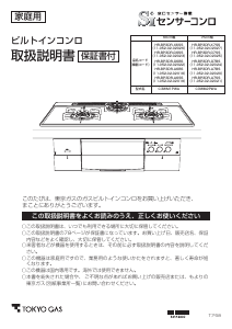 説明書 東京ガス HR-BP3DR-A7SS コンロ