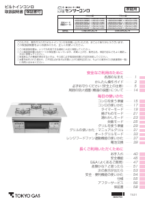 説明書 東京ガス HR-BH3AR-G7SSR コンロ