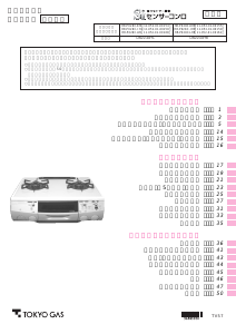 Εγχειρίδιο Tokyo Gas HR-P028C-KHR Εμβέλεια