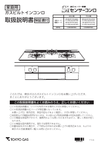 説明書 東京ガス HR-BH3F1R-X6DS コンロ
