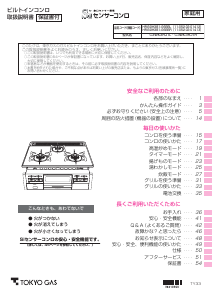 説明書 東京ガス HR-BGH3B1-G6BBL コンロ