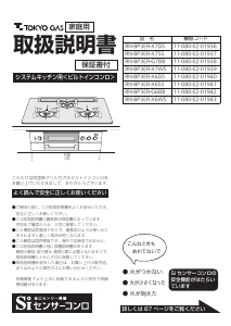 説明書 東京ガス RN-BP3ER-X6DS コンロ
