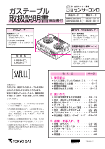 説明書 東京ガス HR-PS028-CDHL コンロ