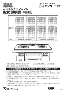 説明書 東京ガス HR-BH3DR-A6CSR コンロ