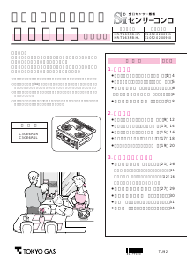 説明書 東京ガス HR-T463PB-HR コンロ