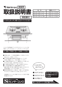 説明書 東京ガス RN-BV3DR-X7DS コンロ