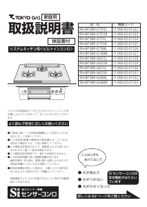 説明書 東京ガス RN-BP3BR-X7DSR コンロ