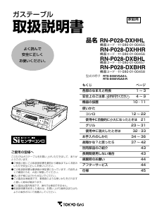 説明書 東京ガス RN-P028-DXBHR コンロ