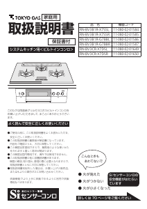 説明書 東京ガス RN-BV3B1R-G7BBL コンロ