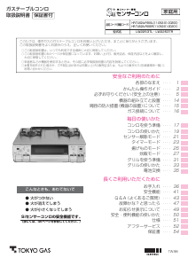 説明書 東京ガス HR-TUS2A-F6SSR コンロ