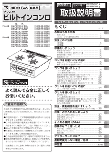 説明書 東京ガス RN-P873C-XBBHR コンロ