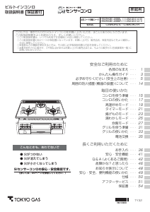 説明書 東京ガス HR-BRH3B1-G6BBL コンロ