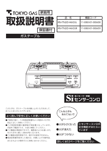 説明書 東京ガス RN-TN2D-H6GSL コンロ