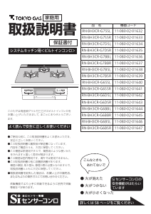 説明書 東京ガス RN-BH3CR-G6SSL コンロ