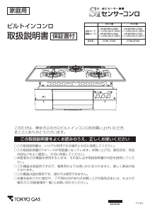 説明書 東京ガス HR-BP3BR-X7SS コンロ