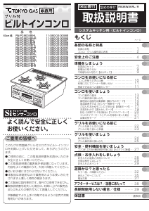説明書 東京ガス RN-PC863-BBHL コンロ