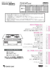 説明書 東京ガス HR-BH3BR-A6SSL コンロ