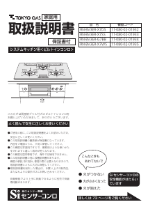 説明書 東京ガス RN-BV3ER-X7WS コンロ