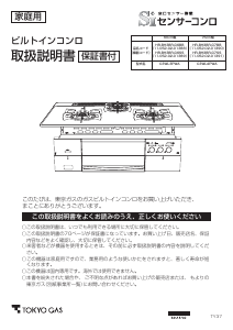 説明書 東京ガス HR-BH3BR-G6SS コンロ