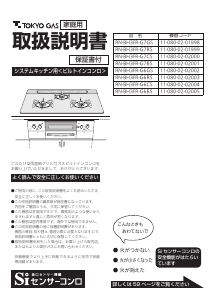 説明書 東京ガス RN-BH3FR-G7GS コンロ