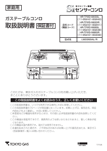 説明書 東京ガス HR-TP2D-G6SSL コンロ