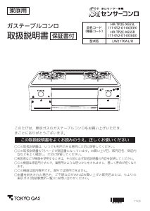 説明書 東京ガス HR-TP2E-X6SSL コンロ