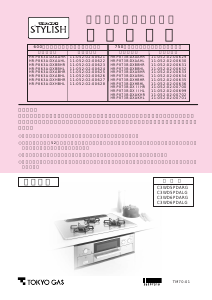 説明書 東京ガス HR-P863A-DXAAHL コンロ