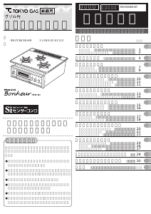 説明書 東京ガス RN-PC863B-IHR コンロ