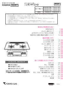 説明書 東京ガス HR-BGS3B-G7BBL コンロ