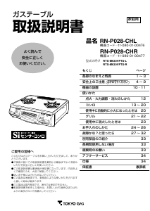 説明書 東京ガス RN-P028-CHL コンロ