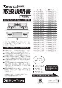 説明書 東京ガス RN-BGS3F-W6CSR コンロ