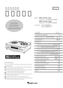 説明書 東京ガス RN-T246-CHL コンロ