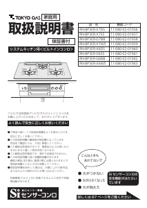 説明書 東京ガス RN-BP3ER-X7WS コンロ