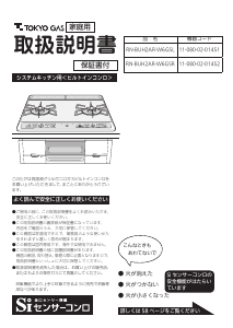 説明書 東京ガス RN-BUH2AR-W6GSL コンロ