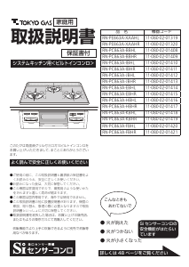 説明書 東京ガス RN-PC863A-IBHL コンロ