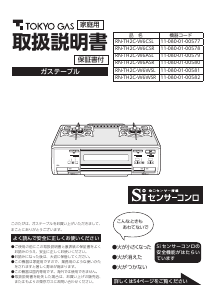 説明書 東京ガス RN-TH2C-W6ASR コンロ