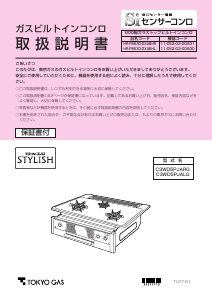 説明書 東京ガス HR-P863D-DXABHL コンロ