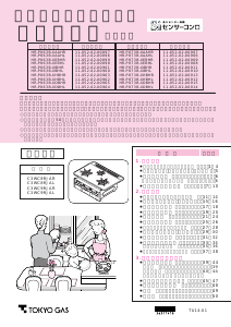 説明書 東京ガス HR-P863B-XHBHL コンロ