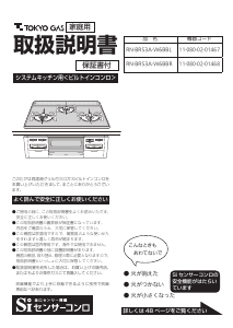 説明書 東京ガス RN-BRS3A-W6BBR コンロ