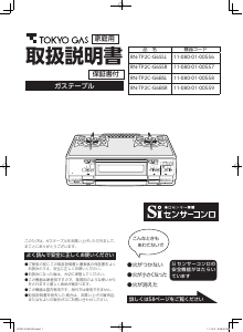 説明書 東京ガス RN-TP2C-G6SSL コンロ